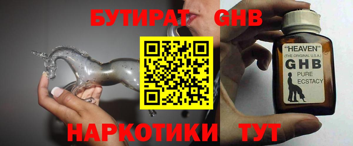БУТИРАТ 1.4BDO  Вход с VPN  Сокол 
