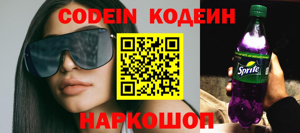 Сокол  Кодеин напиток Lean (лин)  Вход с VPN 